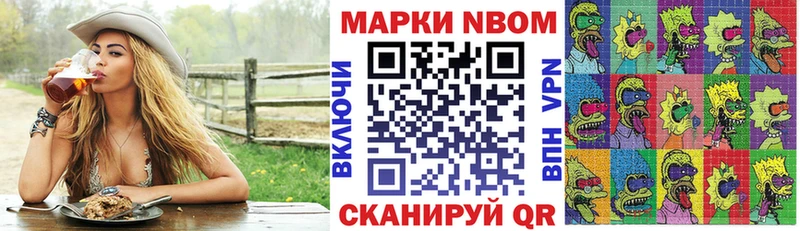 Марки N-bome 1500мкг Наволоки